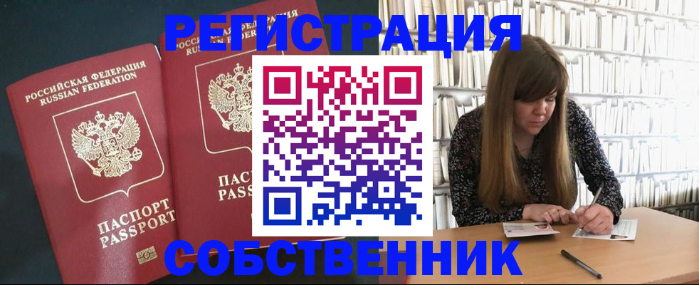 прописка законно в Оренбургской области