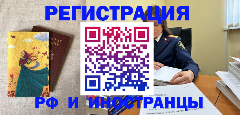 прописка штамп в Оренбургской области