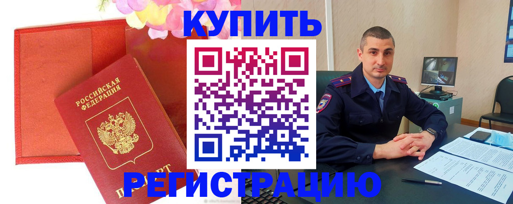 прописка штамп в Оренбургской области