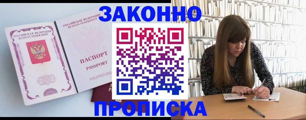 временная регистрация недорого в Оренбургской области